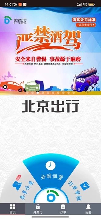 北京出行app官方版下载