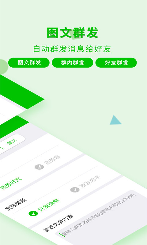 微信一键转发神器app v2.4.9 安卓版 1