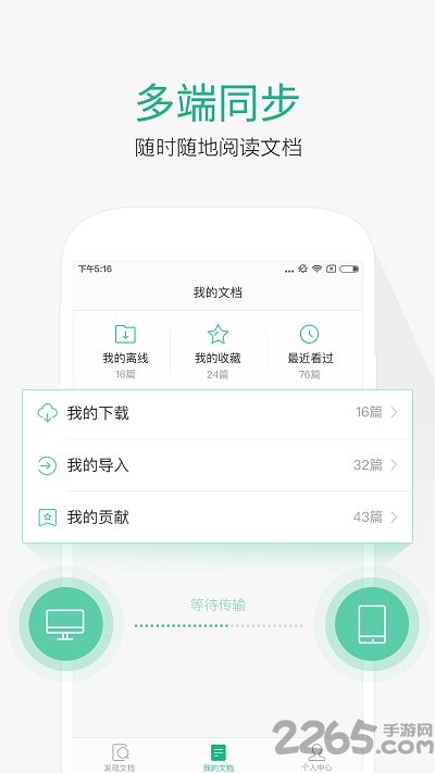 万成文库app v2.0 安卓版 2