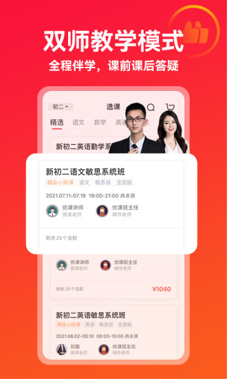 掌门优课官方版 v3.25.0 安卓免费版 0