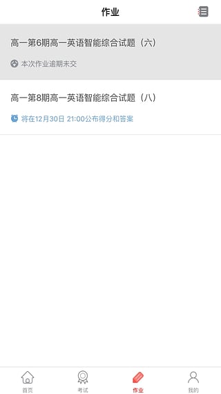 悦作业学生版app v4.9.1323 安卓版 1