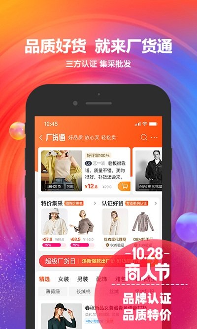 ios阿里巴巴1688货源批发官方app v10.43.2 iphone版 0