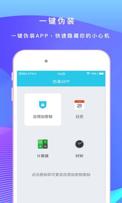 应用加密锁软件(改名应用指纹锁) v2.1.5 安卓版 3