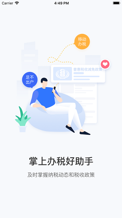 云南税务电子税务局 v3.2.1 安卓版 3
