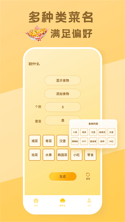 今天吃什么app v2.0.0 安卓版 0