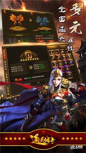 通天传奇手游下载