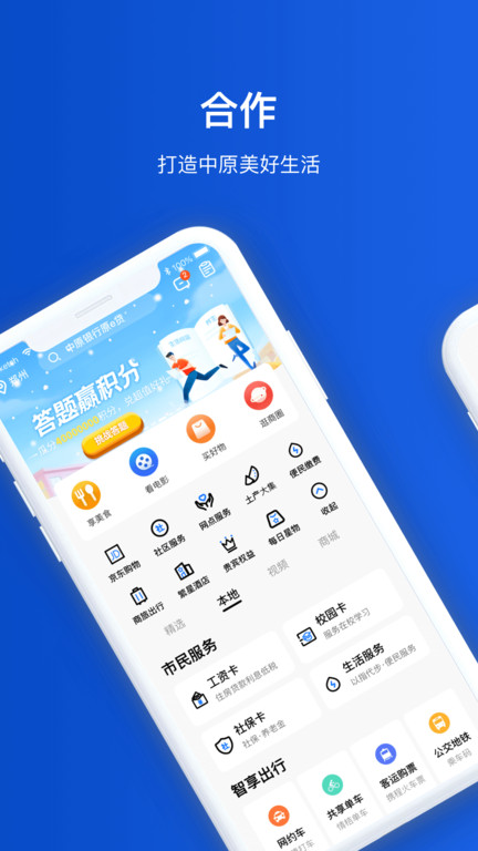 中原银行手机银行客户端 v5.6.1 安卓最新版 0