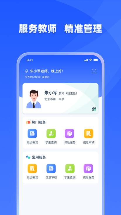 学有优教手机app v1.8.2 安卓最新版 3