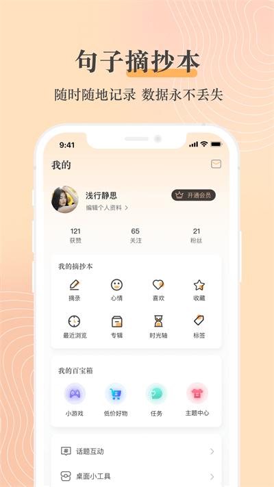 句子控app官方版 v4.2.5 安卓最新版 3