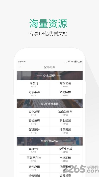 万成文库app v2.0 安卓版 0