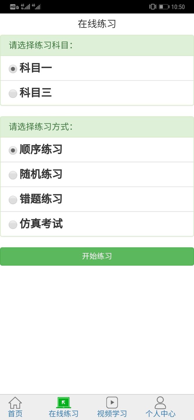 驾驶员在线理论培训系统手机版 v1.22 安卓版 0