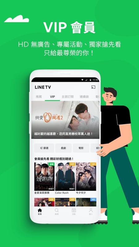 line tv中文版软件 v9.69.2 安卓版 3