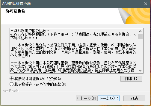 giwifi官方版下载