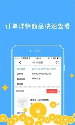 京东到家商家客户端下载