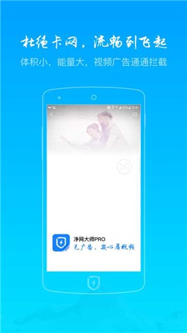 净网大师pro
