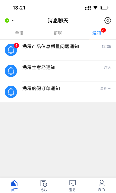携程旅游商家官方版 v6.5.5 安卓版 0