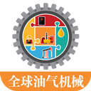 全球石油机械网安卓版(全球石油机械网app下载)