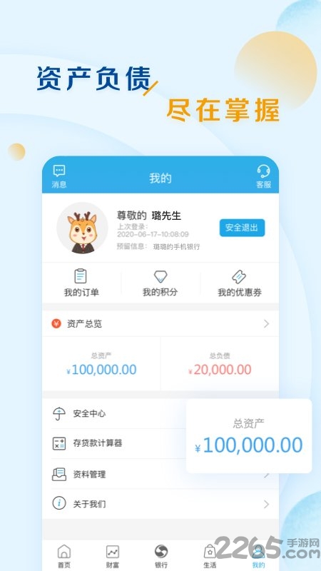 上海农商银行手机银行官方版 v7.0.17 安卓最新版 3