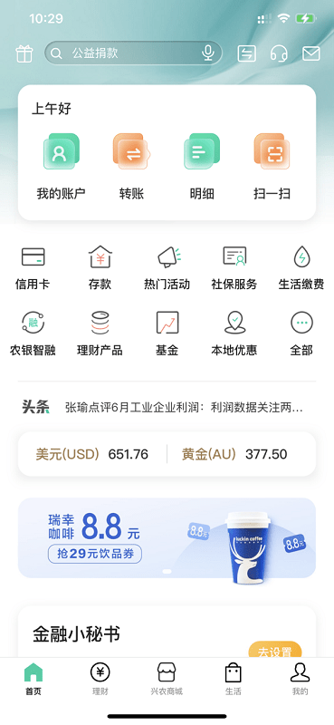 中国农业银行app官方版(又名农行掌上银行) v8.0.0 安卓最新版 3
