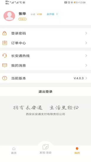 长安通app官方版(西安市民卡) v5.4.3 安卓版 1