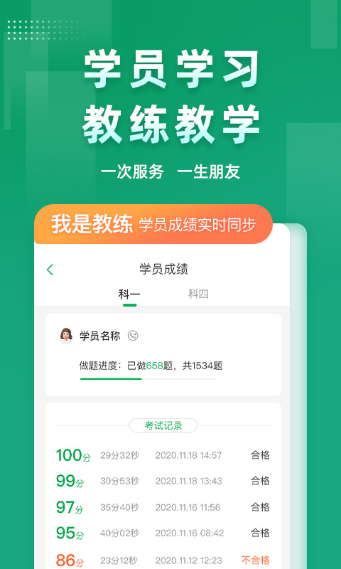 超级教练最新版 v5.6.2 官方安卓版 1