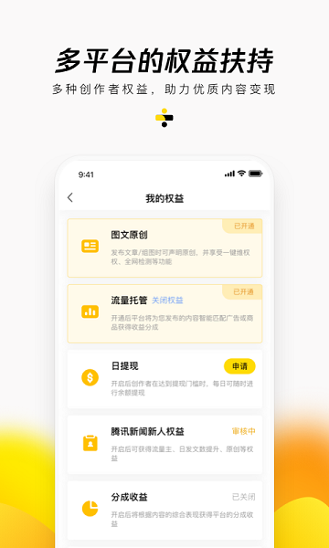 企鹅号媒体平台app v2.8.4 安卓最新版 1