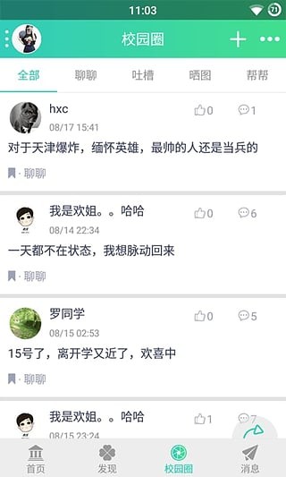 成都大学移动教务