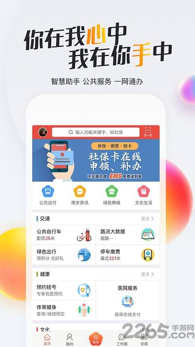 我的南京app下载安装