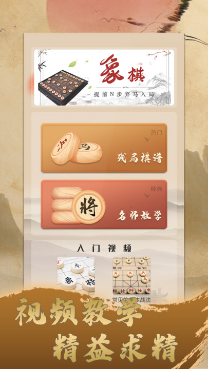 天天象棋大师app v1.0.9 安卓版 0