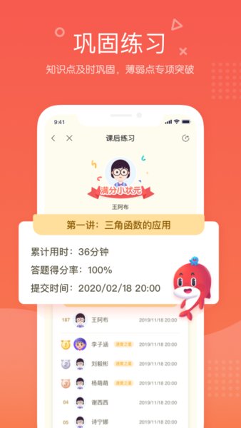 一起学云课堂官方版(更名一起学网校) v2.32.12.10011 安卓版 3