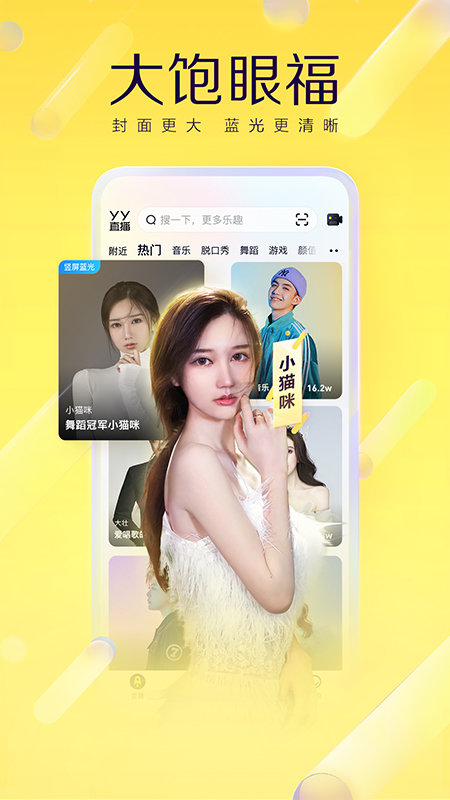 yy陪我版 v8.1.1 安卓官方版 3
