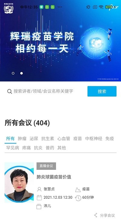辉瑞e慧官方版 v5.0 安卓版 1