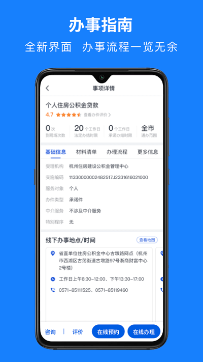 浙里办手机app v7.1.1 安卓最新版 3