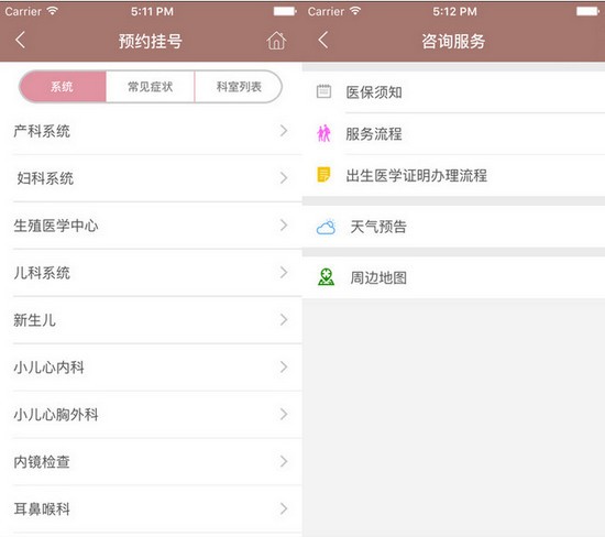甘肃省妇幼保健院app下载