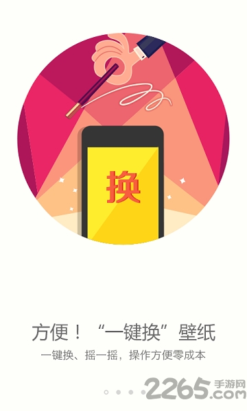 搜狗壁纸手机版 v2.5.5 安卓最新版 2