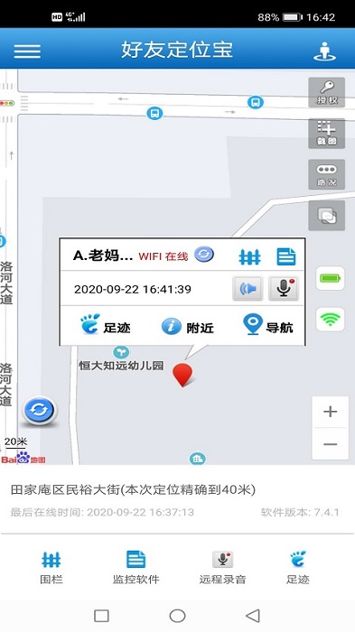 好友定位宝app v7.6.5 安卓免费版 2