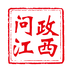 问政江西安卓版下载(问政江西app下载)
