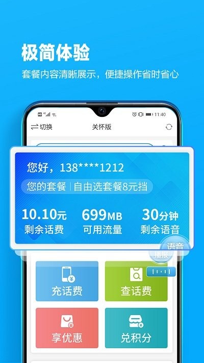 四川移动掌上营业厅app官方免费版 v4.7.5 安卓手机版 4
