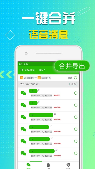 语音导出软件免费版 v8.2.7 安卓版 3