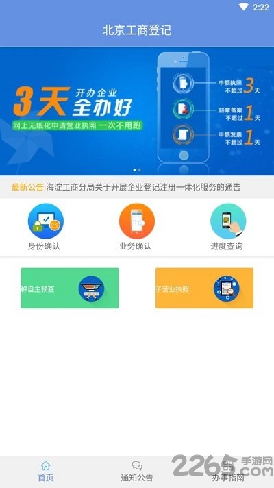 北京e窗通手机app v1.0.32 安卓版 1