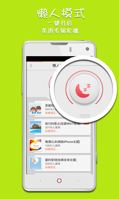 屏客来电秀软件 v5.0.7 安卓版 1