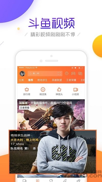斗鱼直播tv版apk v7.4.5 安卓版 0