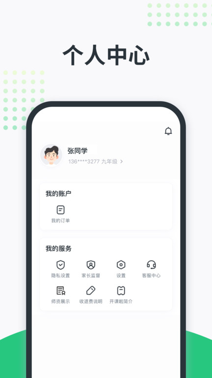 开课啦直播官方版 v5.26.2 安卓版 0