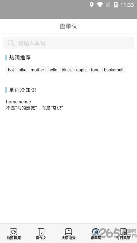 暑假作业答案神器 v4.5.8 安卓版 1