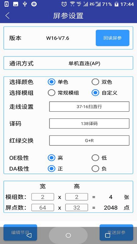 led屏管家最新版 v2.2.0 安卓官方版 2