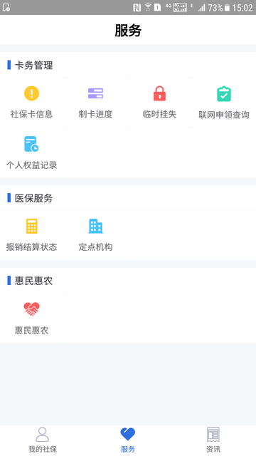 广安人社通最新版 v1.1.3 安卓版 3