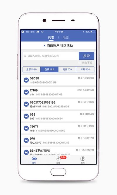 汽车在线gps定位登录软件 v3.2.44 安卓最新版 1