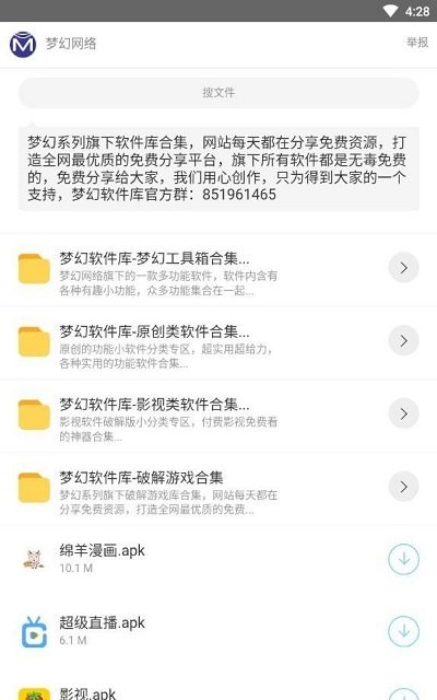 梦幻软件库app v1.0.0 安卓版 1