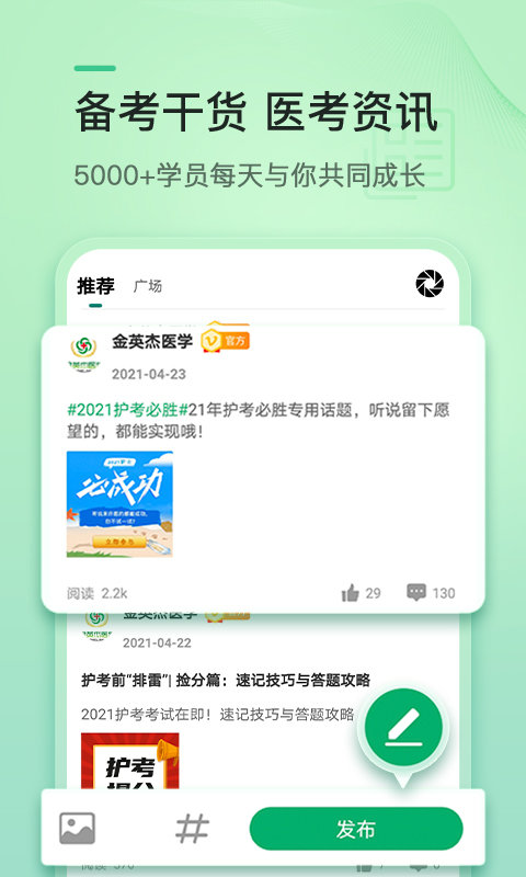金英杰医学教育网 v3.4.6.3 安卓官方版 2