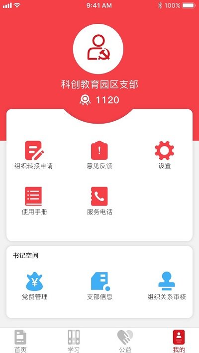 绵州先锋智慧党建云平台 v4.4.3 安卓版 2